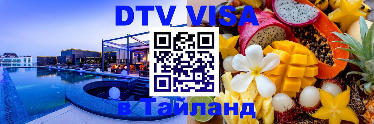 Visa в Таиланд Красногорск 